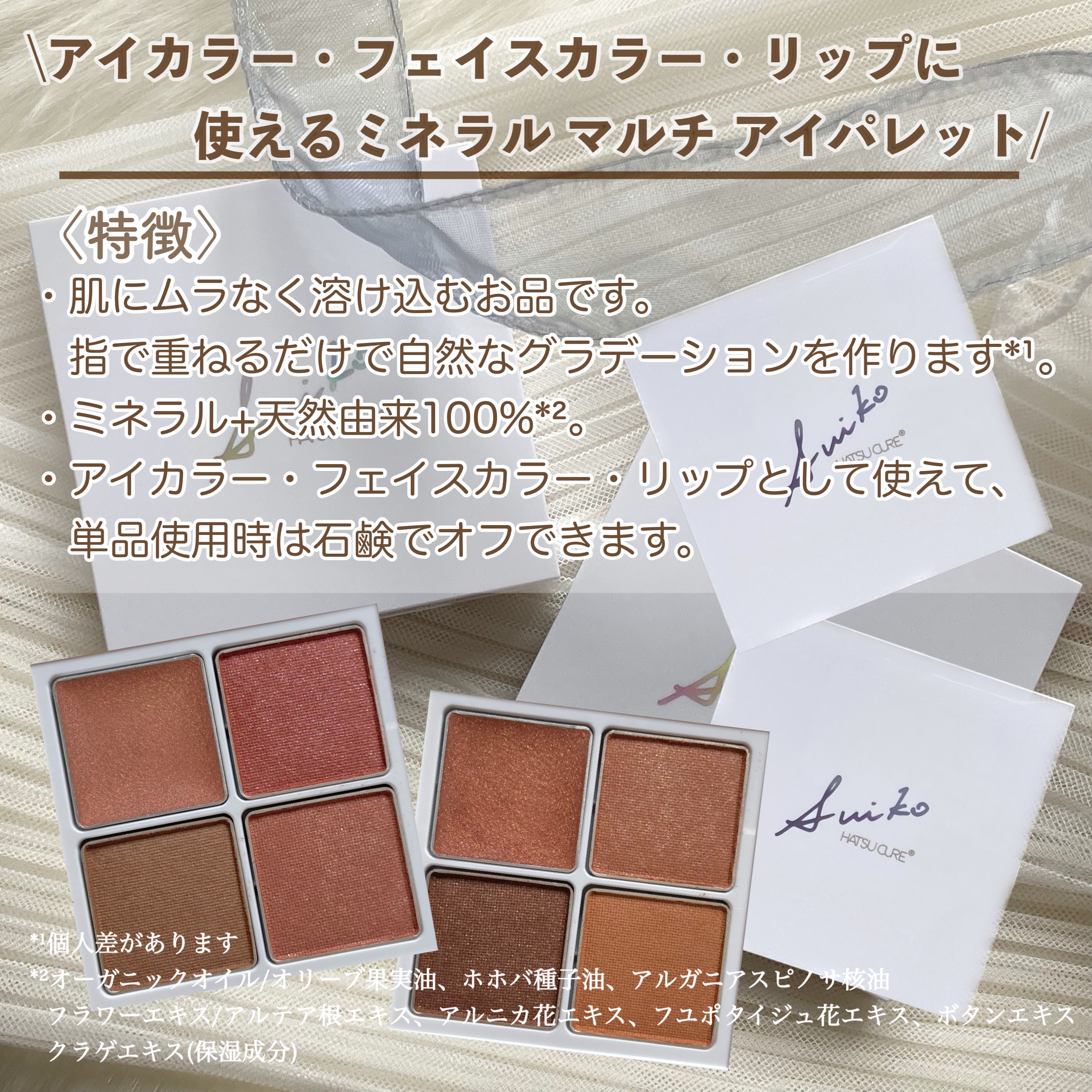ミネラルマルチアイパレット 02 アトモスフェリックブラウン/SUIKO HATSUCURE/マルチパレットを使ったクチコミ（2枚目）