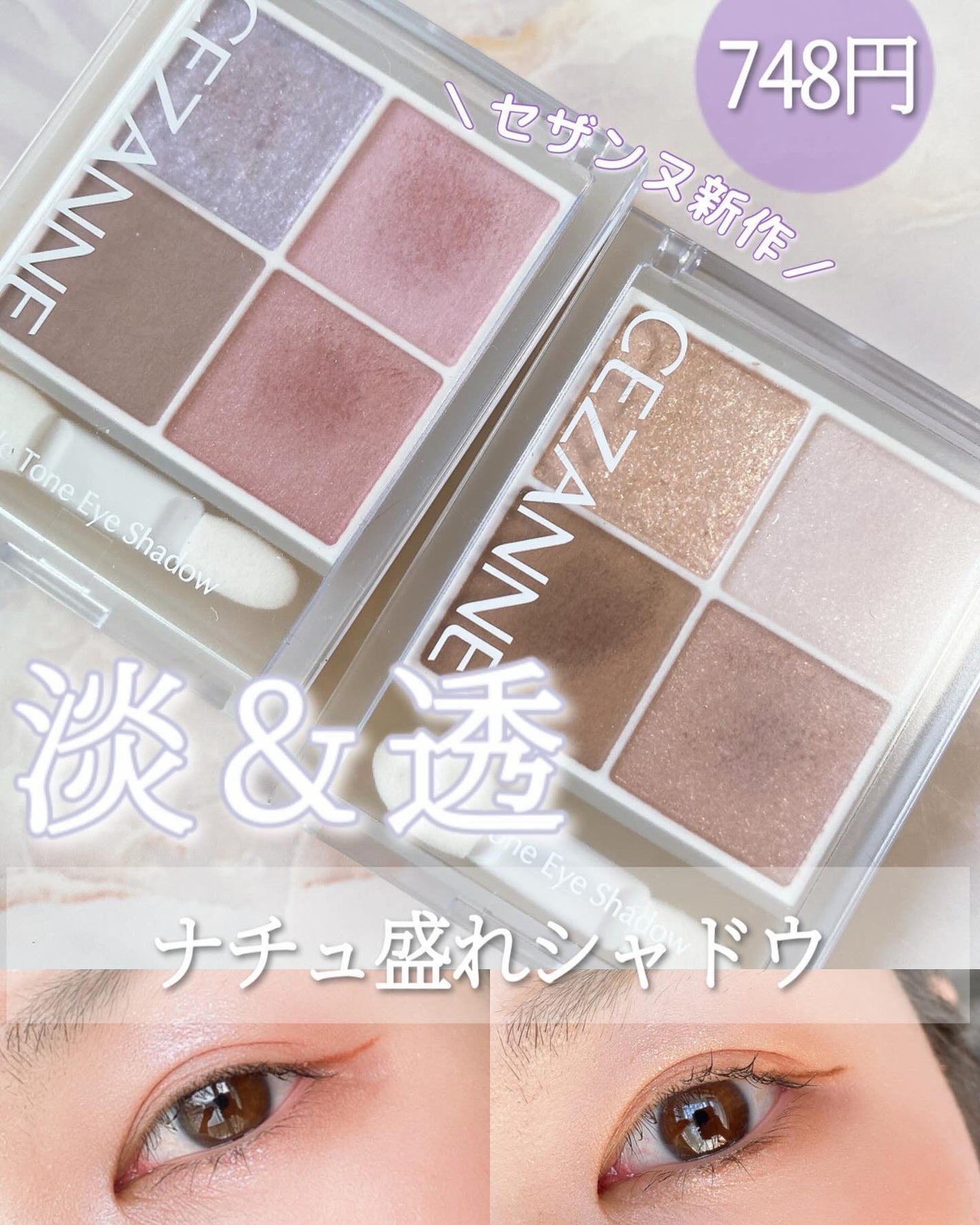 ペールトーンアイシャドウ/CEZANNE/アイシャドウを使ったクチコミ(1枚目)