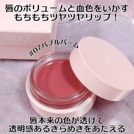 GLOWY TINT BALM/AOU/リップグロスを使ったクチコミ(2枚目)