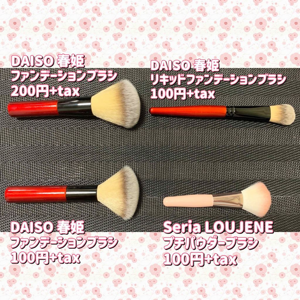 春姫/DAISO/メイクブラシを使ったクチコミ（2枚目）