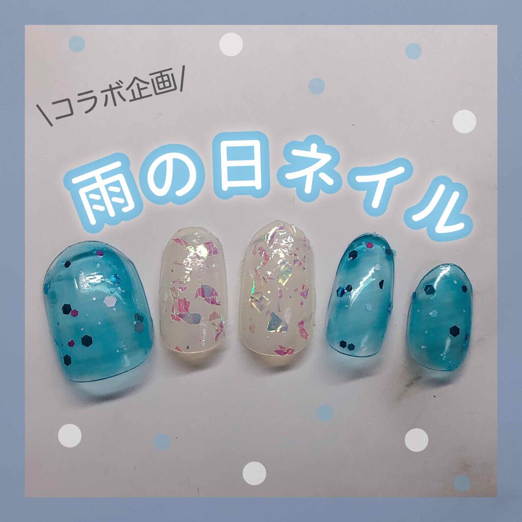 タフィーネイル Taffy Nailを使った口コミ 初コラボ企画 雨の日ネイル をやってみた By Usa Usa 混合肌 代後半 Lips