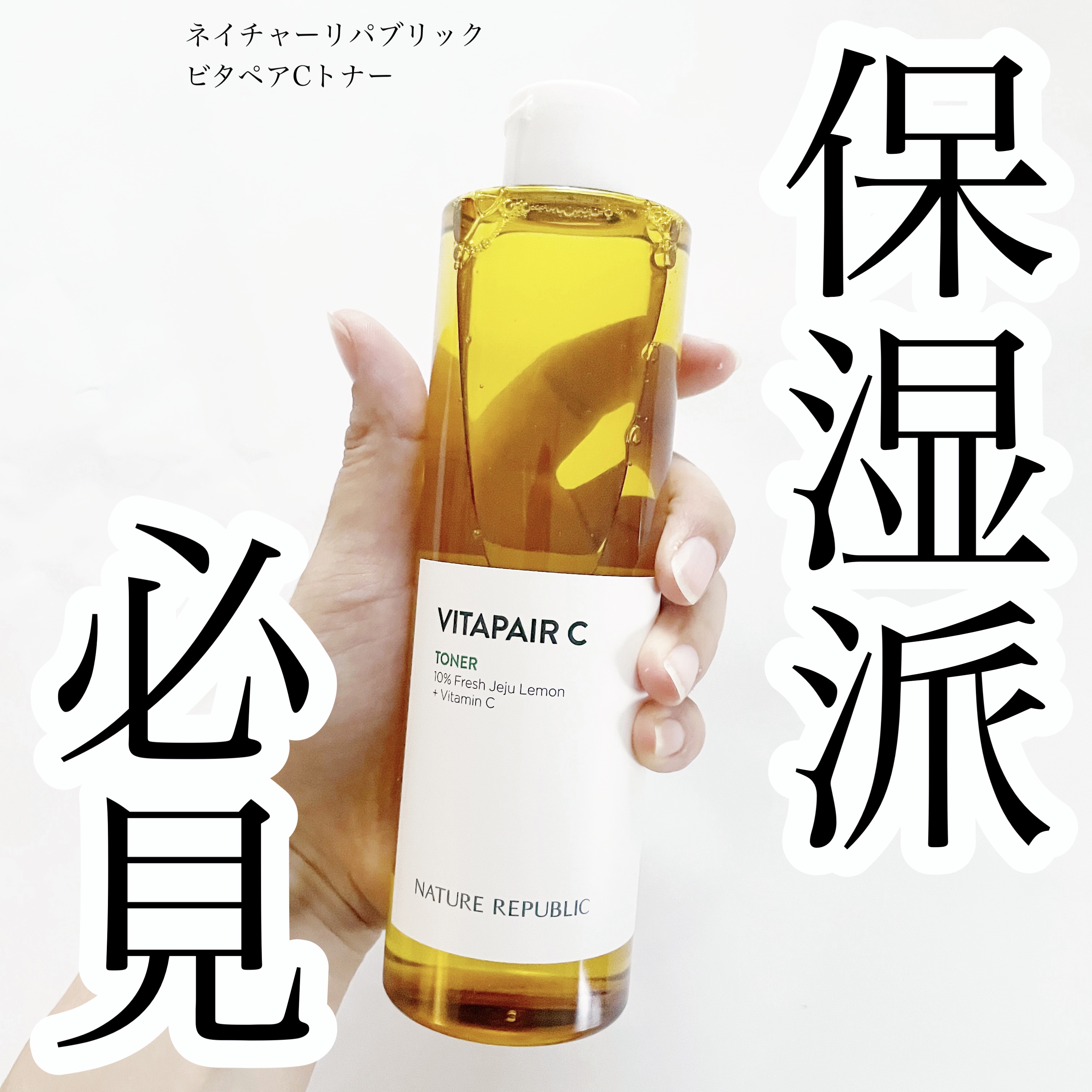 ビタペアCビッグトナー/ネイチャーリパブリック/化粧水を使ったクチコミ（1枚目）