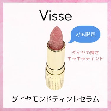 リシェ ダイヤモンド ティント セラム/Visée/リップケア・リップクリームを使ったクチコミ（1枚目）