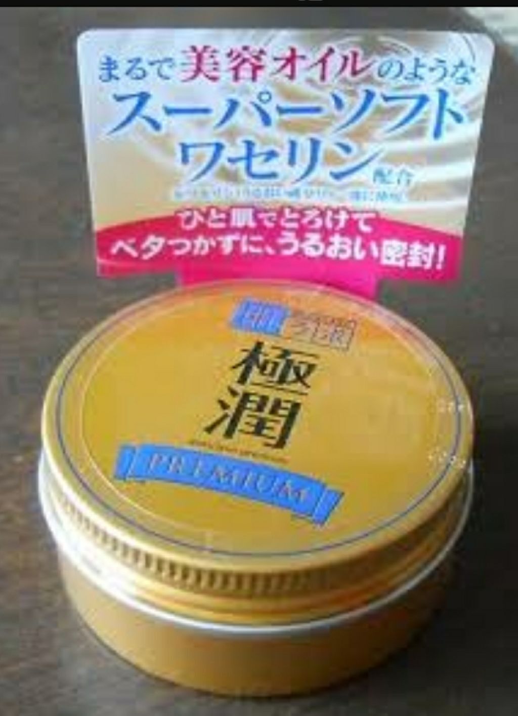 極潤プレミアム ヒアルロンオイルジェリー/肌ラボ/フェイスクリームを使ったクチコミ(1枚目)