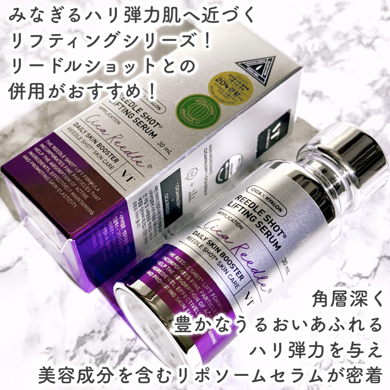 リードルショット リフティングセラム/VT/美容液を使ったクチコミ（2枚目）