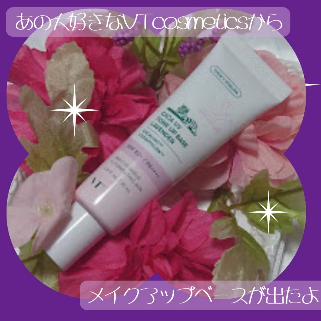 CICA UVトーンアップベース/VT/化粧下地を使ったクチコミ（1枚目）