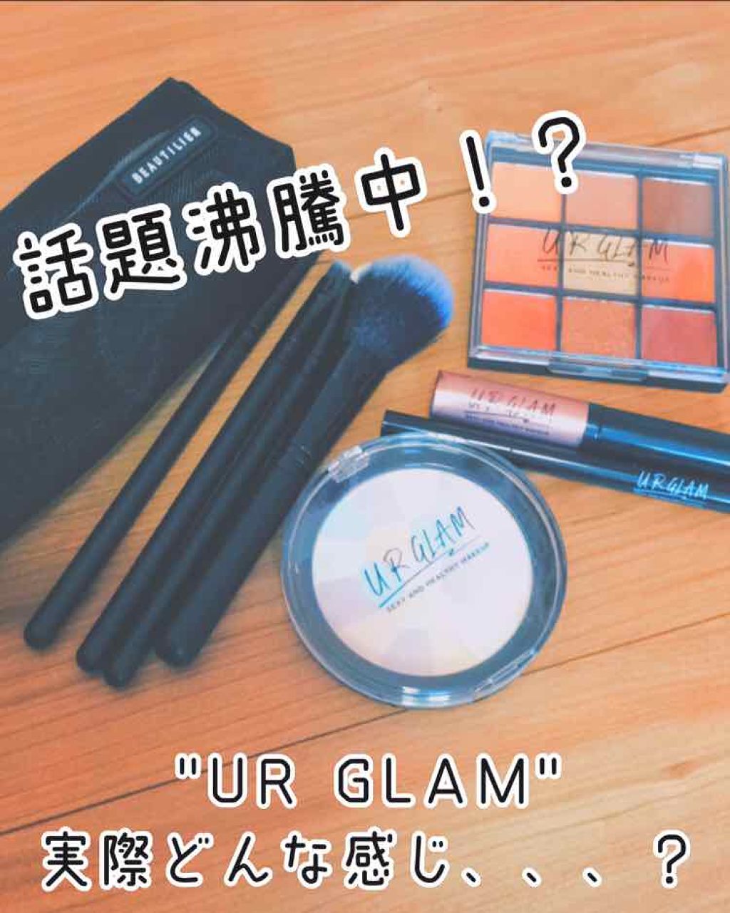 UR GLAM　BLOOMING EYE COLOR PALETTE/U R GLAM/アイシャドウパレットを使ったクチコミ（1枚目）