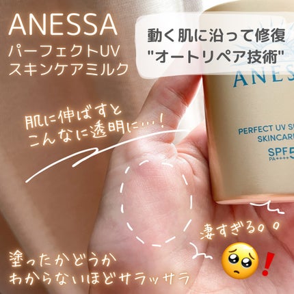 アネッサ パーフェクトUV スキンケアミルク NA/アネッサ/日焼け止めミルクを使ったクチコミ(3枚目)