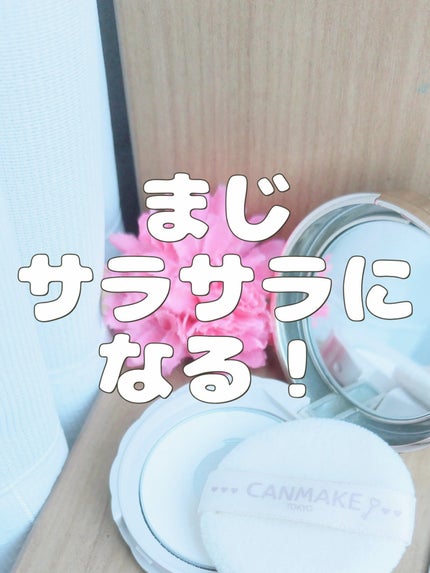 薬用シークレットビューティーパウダー/キャンメイク/フェイスパウダーを使ったクチコミ(1枚目)