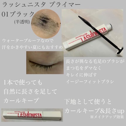 ラッシュニスタ N/MAYBELLINE NEW YORK/マスカラを使ったクチコミ(3枚目)