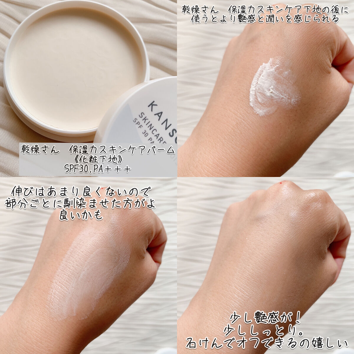 乾燥さん 保湿力スキンケア下地 /乾燥さん/化粧下地を使ったクチコミ（3枚目）