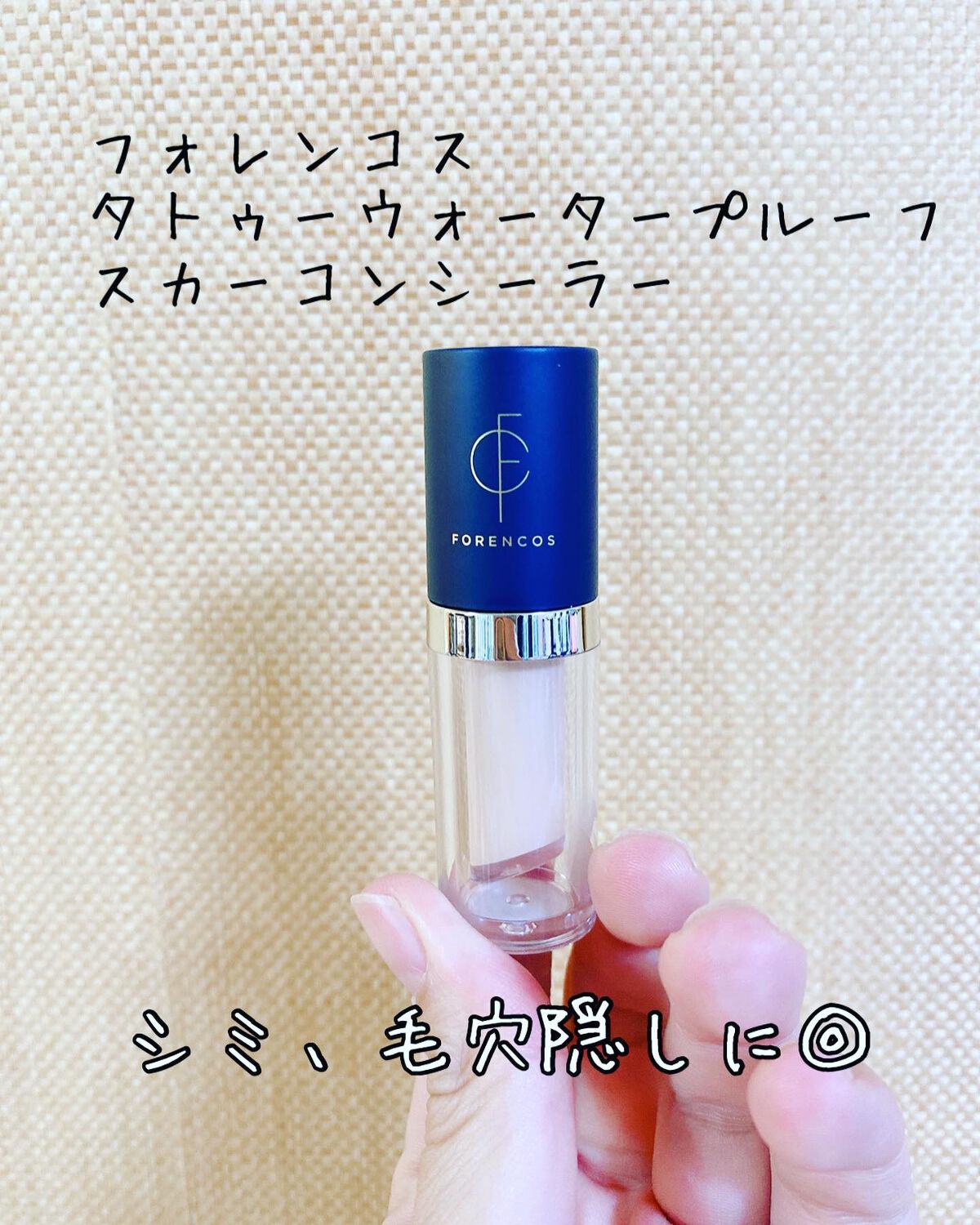 タトゥーウォータープルーフスカーコンシーラー/フォレンコス/リキッドコンシーラーを使ったクチコミ(1枚目)