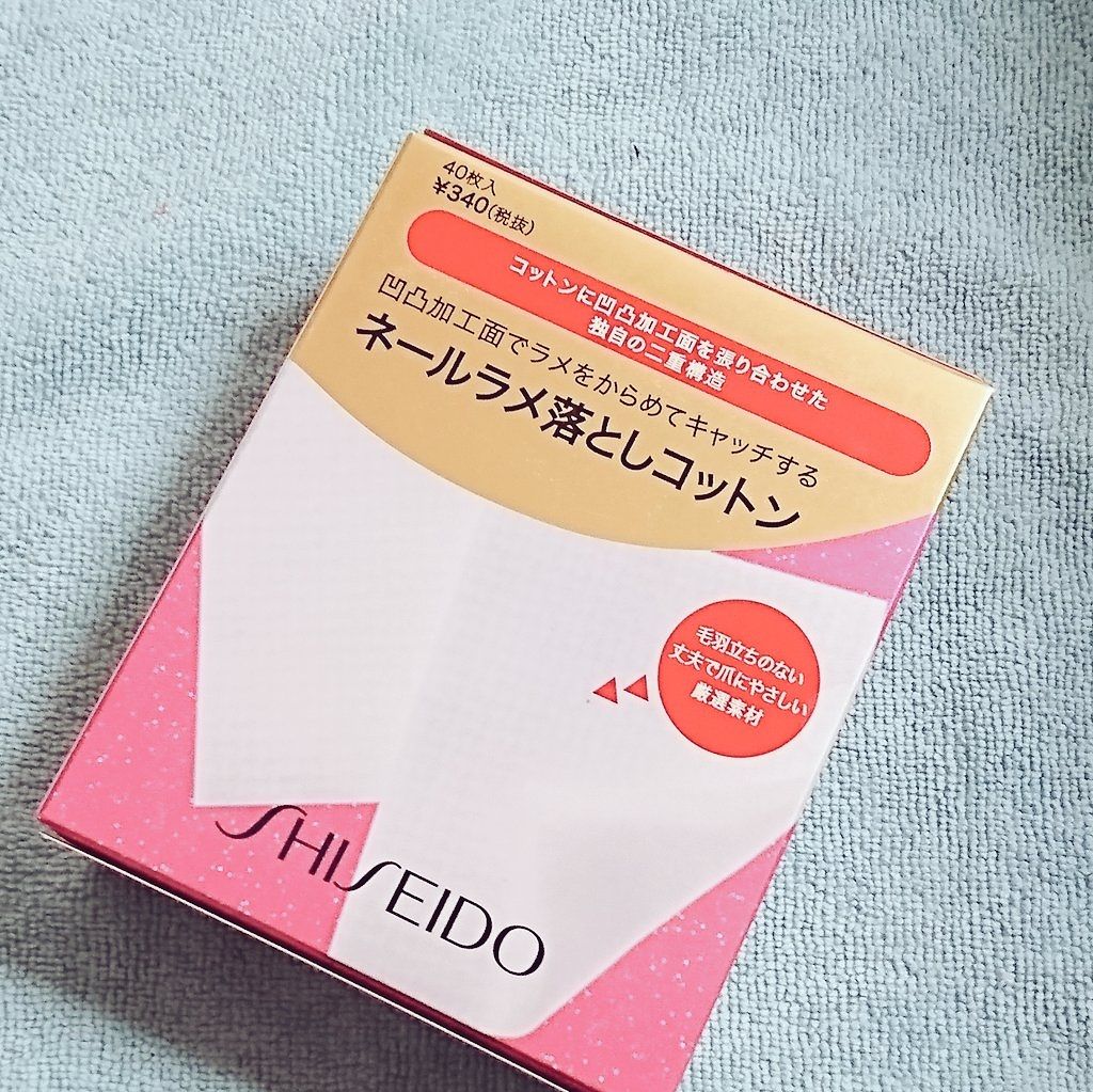 ネールラメ落としコットン/SHISEIDO/コットンを使ったクチコミ（1枚目）