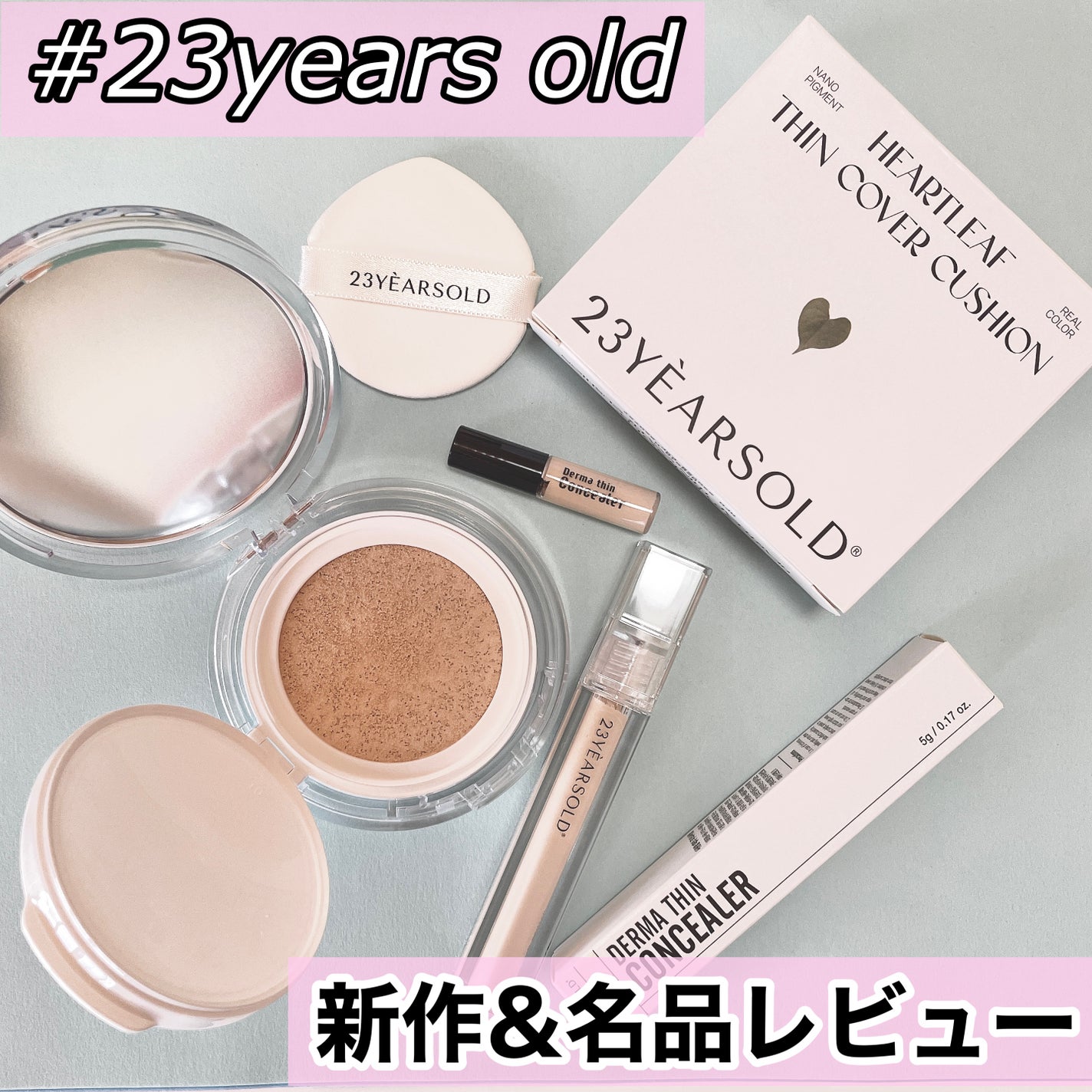 ダーマシンコンシーラー/23years old/リキッドコンシーラーを使ったクチコミ(1枚目)