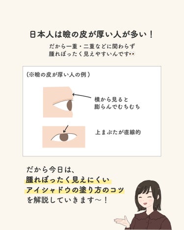 サキ🌷垢抜け初心者メイク on LIPS 「腫れぼったくならないアイシャドウの塗り方👀👌腫れぼったく見える..」（3枚目）