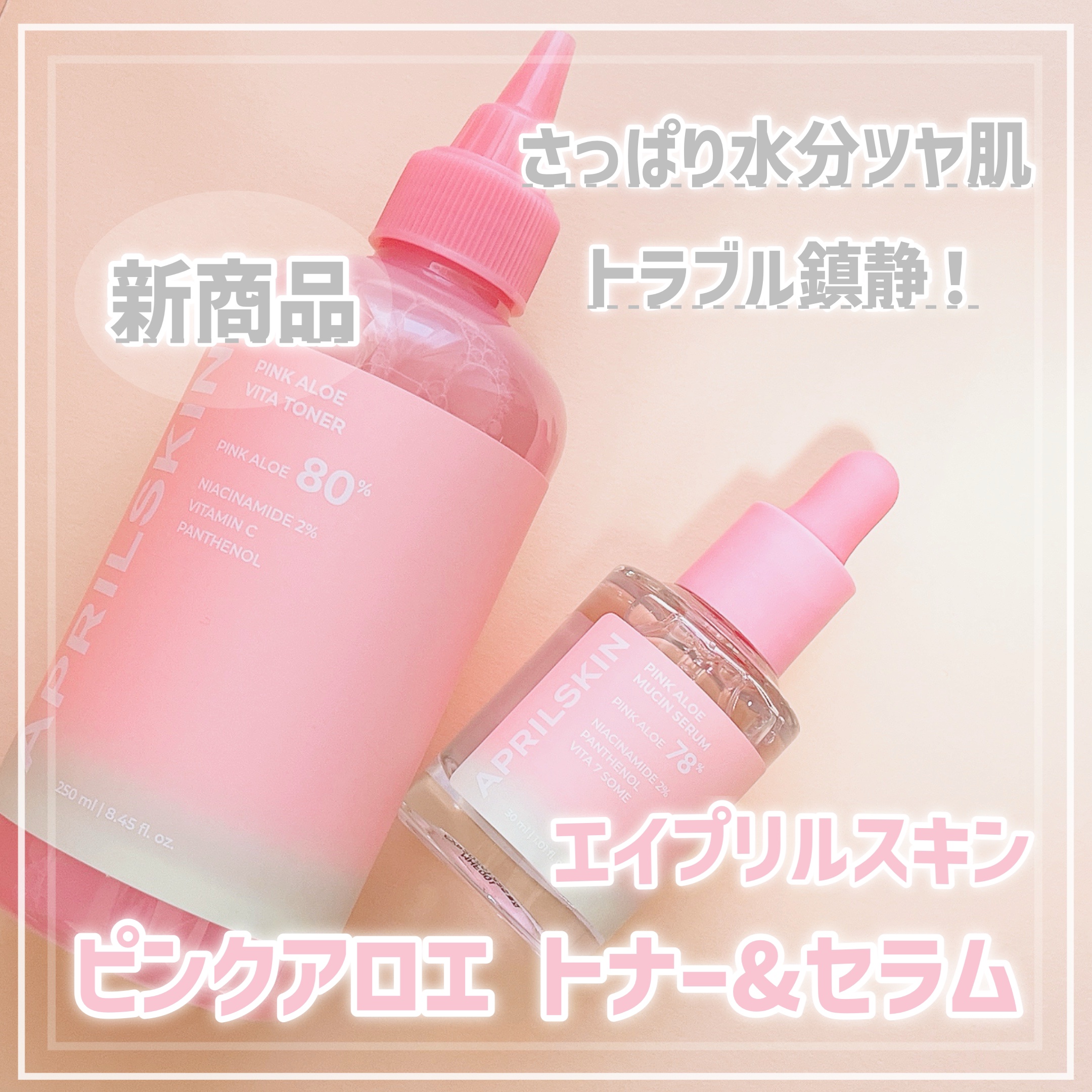 ピンクアロエビタトナー/APRILSKIN/化粧水を使ったクチコミ（1枚目）