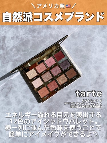 タルトレット Ｅ  アマゾニアンクレイ パレット/tarte/アイシャドウパレットを使ったクチコミ（2枚目）