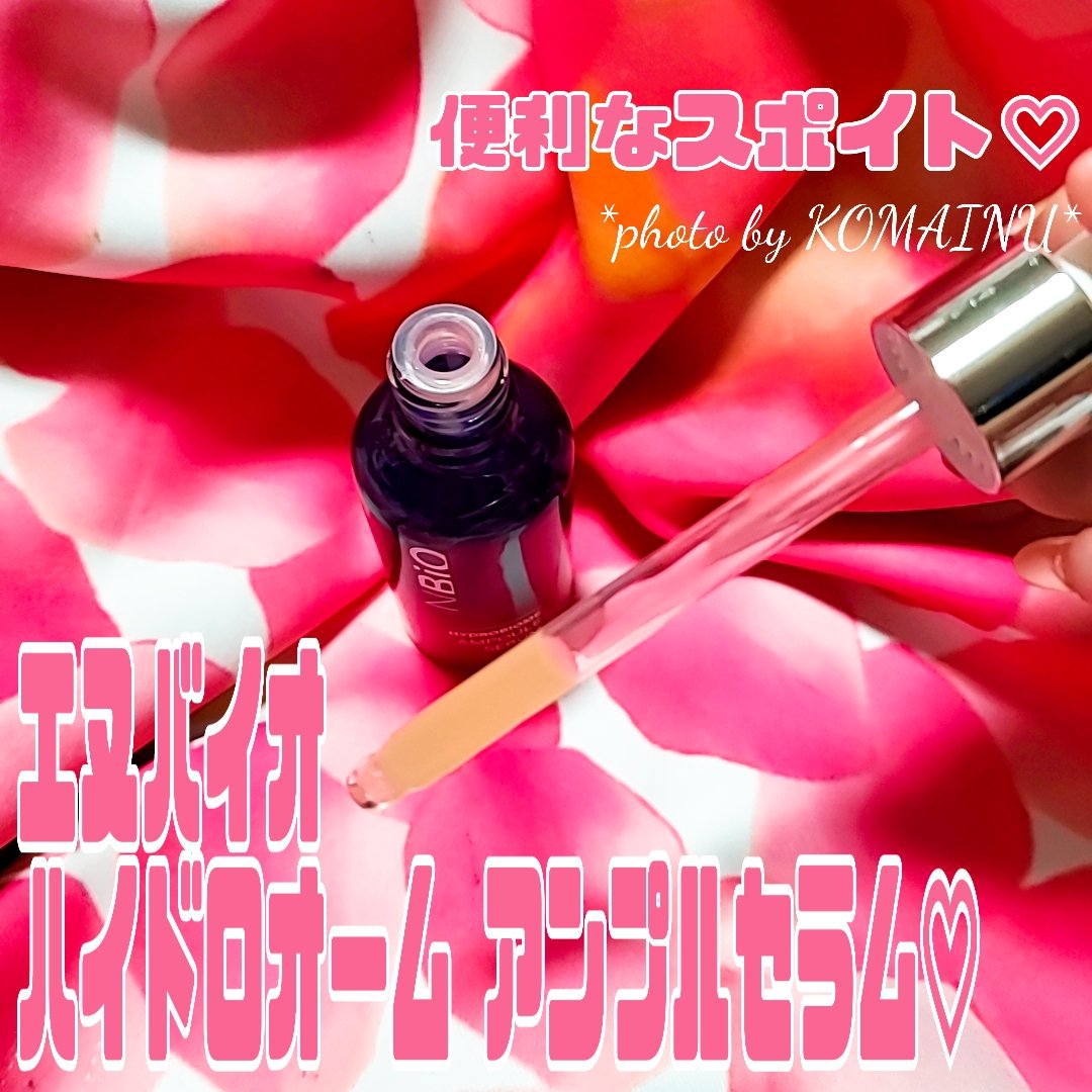 ハイドロバイオ―ム アンプルセラム/エヌバイオ/美容液を使ったクチコミ（2枚目）