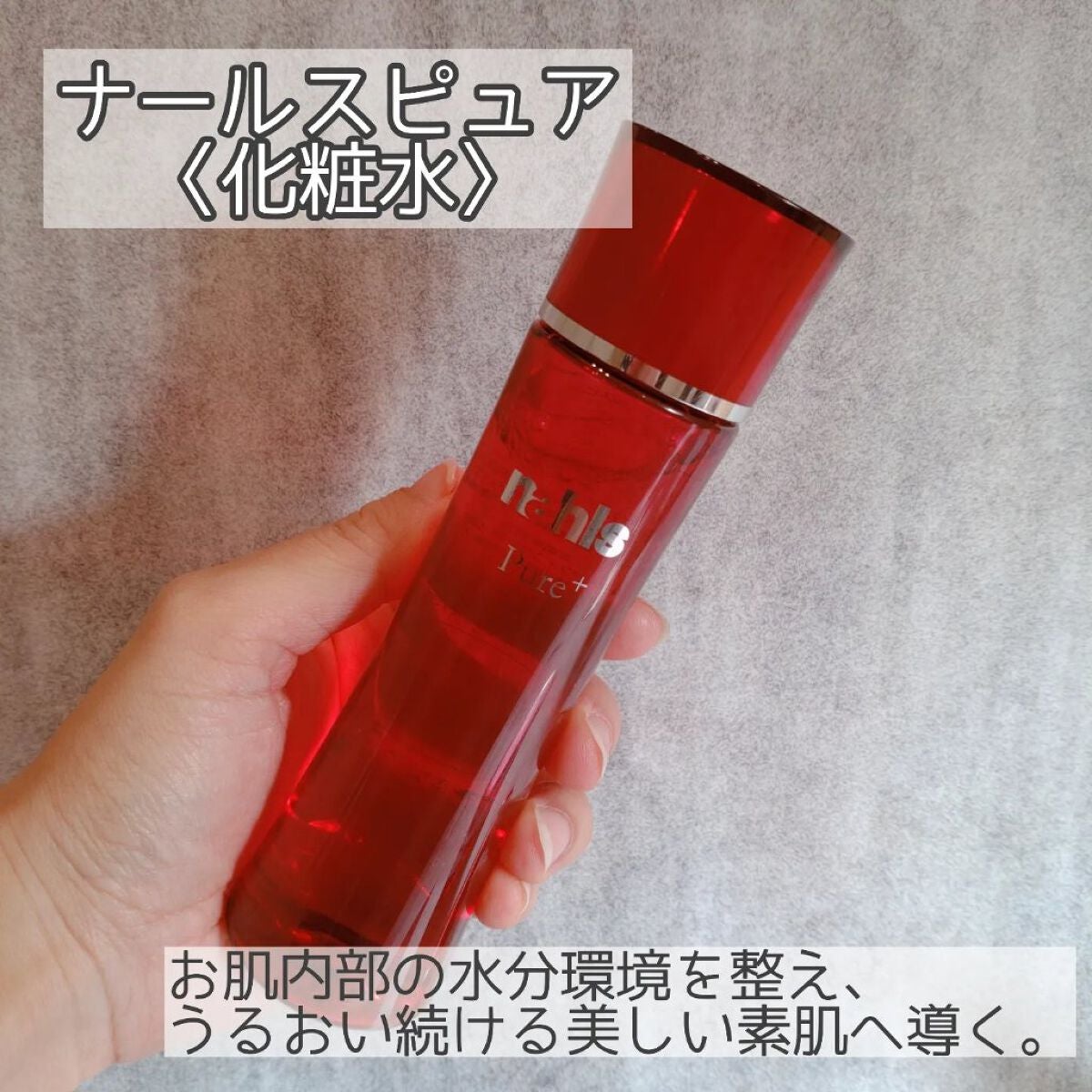 ナールスピュア/ナールス/化粧水を使ったクチコミ(2枚目)