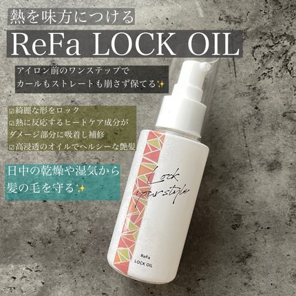 ロックオイル/ReFa/ヘアオイルを使ったクチコミ(1枚目)