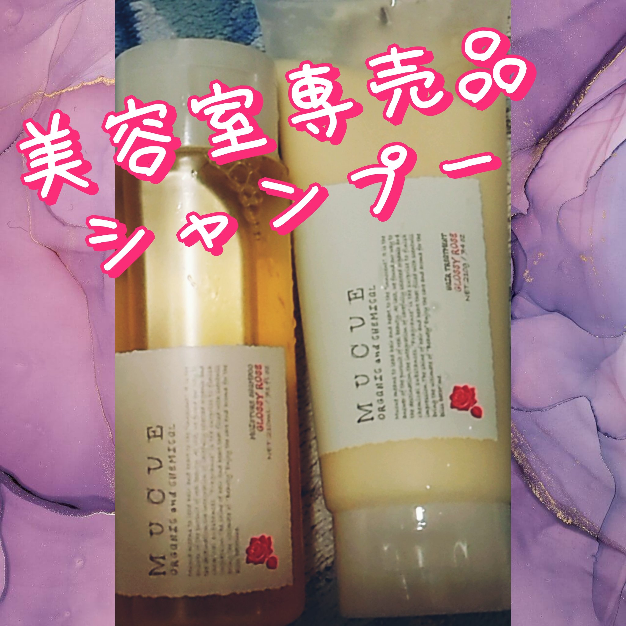 ムクエ モイスチャーシャンプー/トリートメント/ハホニコハッピーライフ/サロンシャンプーを使ったクチコミ（1枚目）