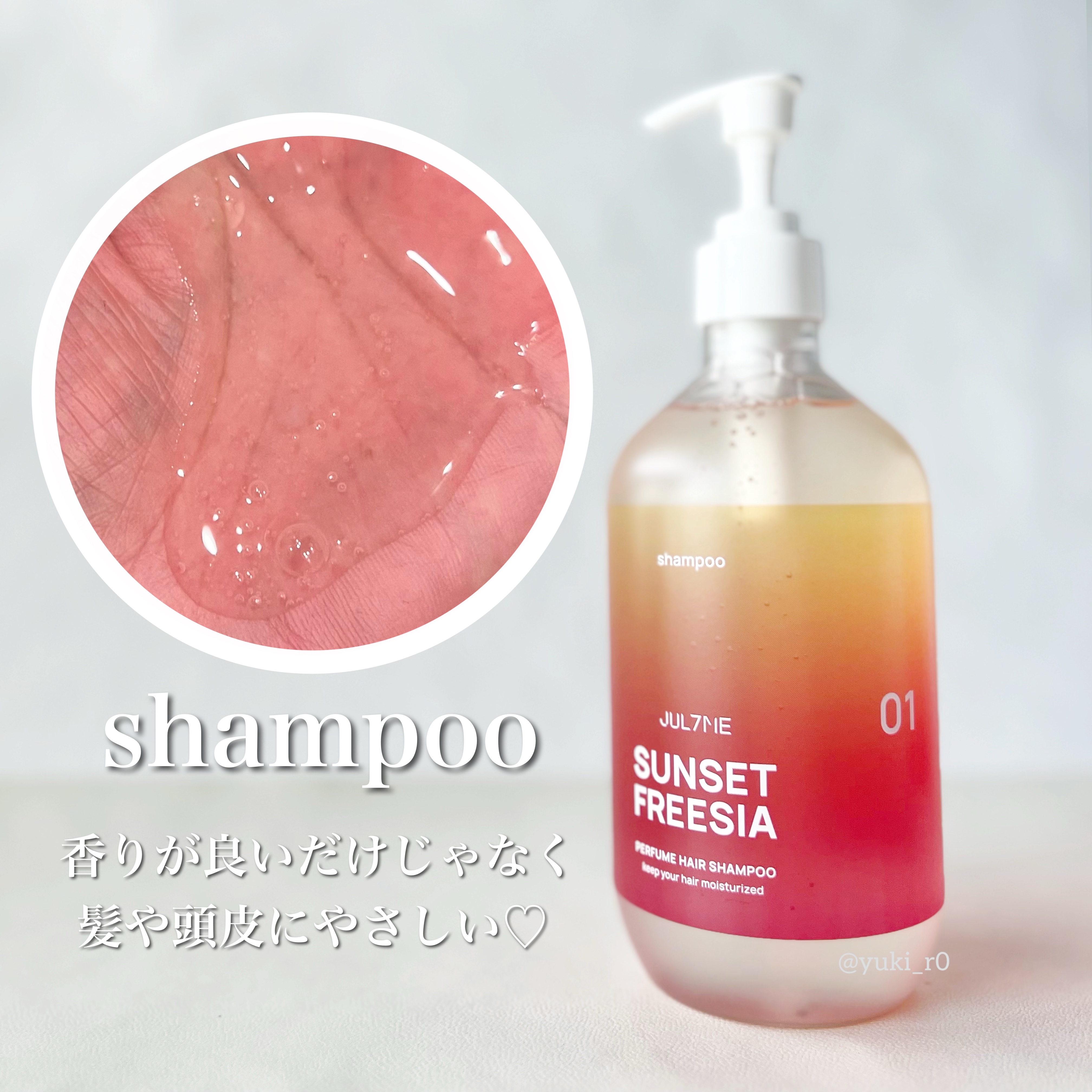 パフュームヘアシャンプー/JUL7ME/市販シャンプーを使ったクチコミ（2枚目）