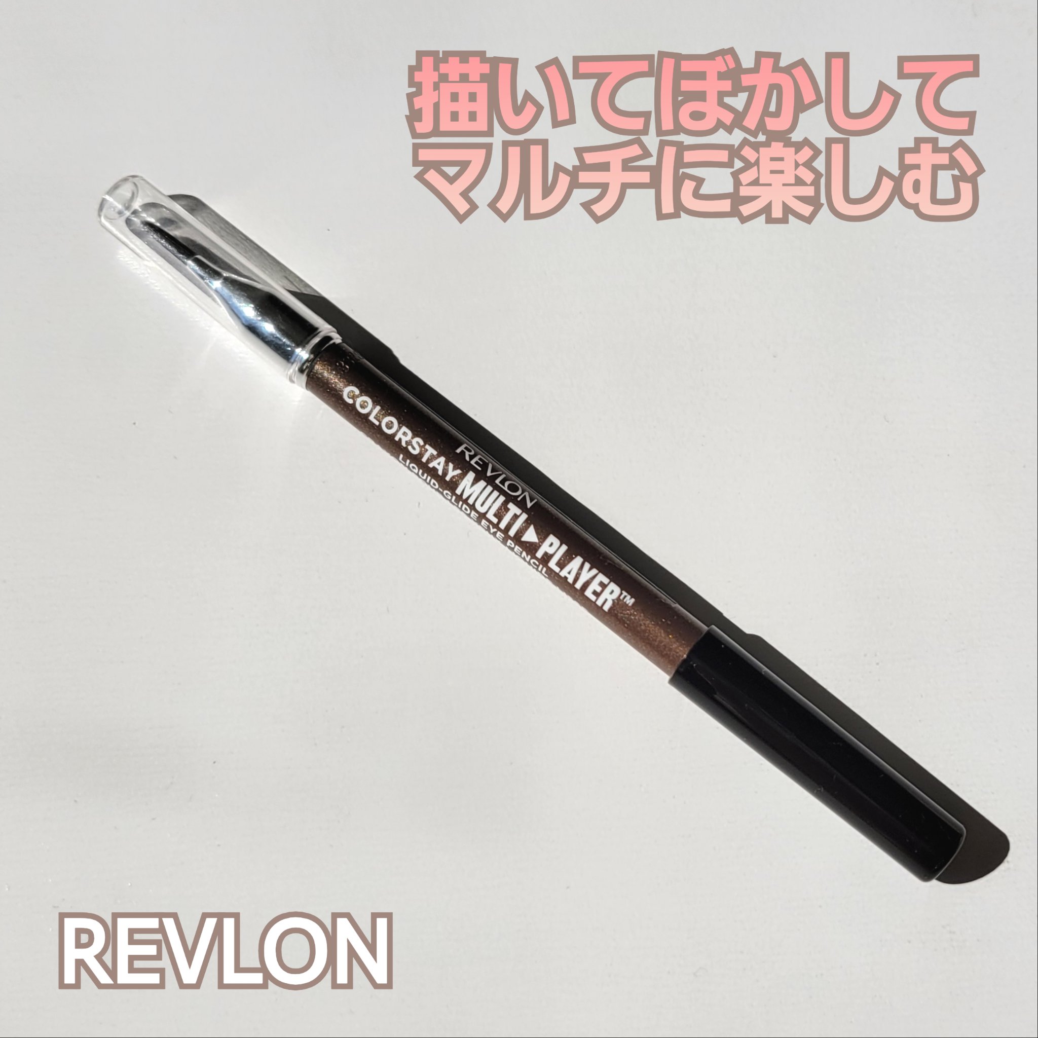 レブロン カラーステイ マルチプレイヤー アイ ペンシル 404 アンダー ザ レーダー/REVLON/ペンシルアイライナーを使ったクチコミ（1枚目）