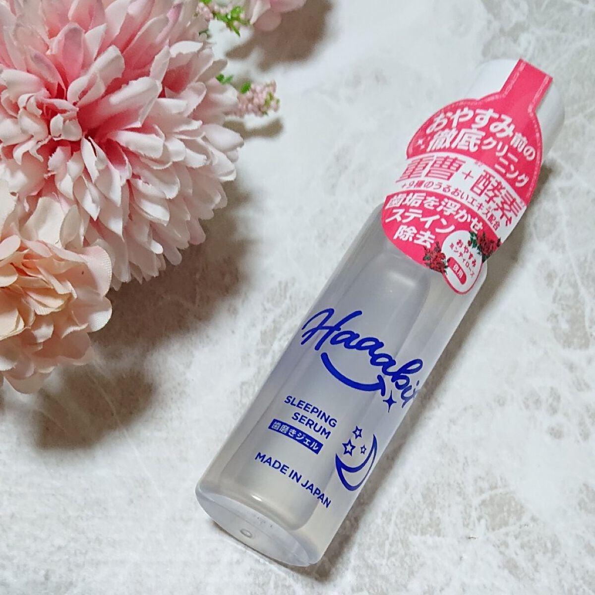 スリーピングセラム/Haaabit/歯磨き粉を使ったクチコミ(1枚目)