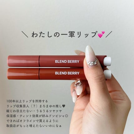 ブレンドベリー リップバルーン/BLEND BERRY/口紅を使ったクチコミ(4枚目)