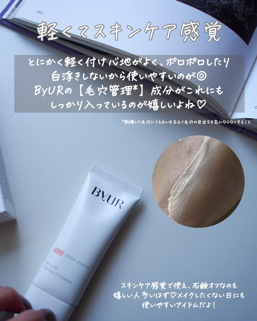 セラムフィット ヴェール デイ UV エッセンス/ByUR/日焼け止めローションを使ったクチコミ(4枚目)