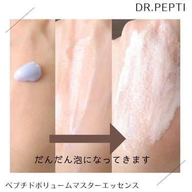 ペプチド ボリューム マスター エッセンス/DR.PEPTI/美容液を使ったクチコミ（3枚目）