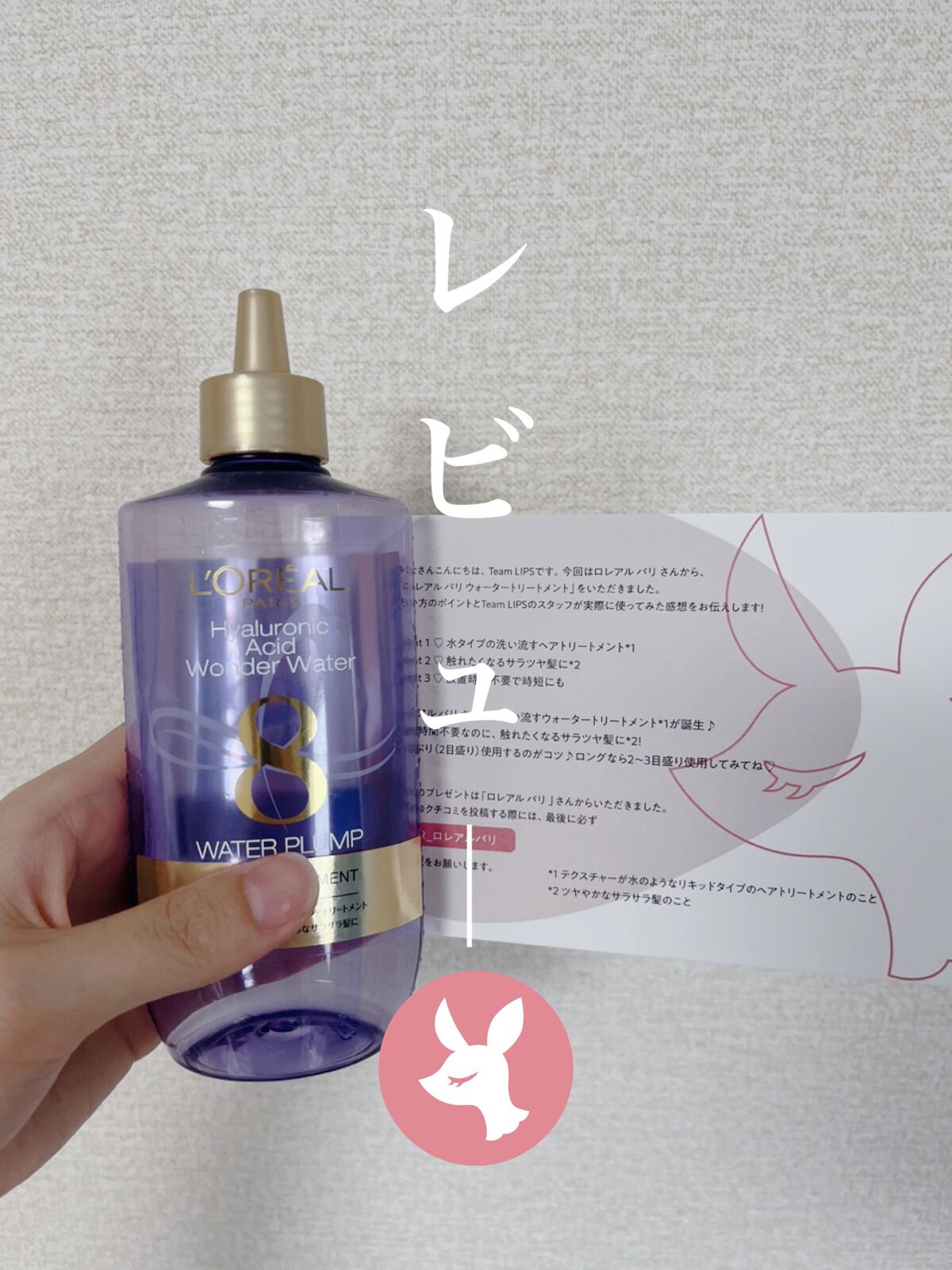 ウォータートリートメント/ロレアル パリ/洗い流すヘアトリートメントを使ったクチコミ（1枚目）