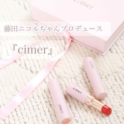 プランパールージュ/cimer/口紅を使ったクチコミ(1枚目)