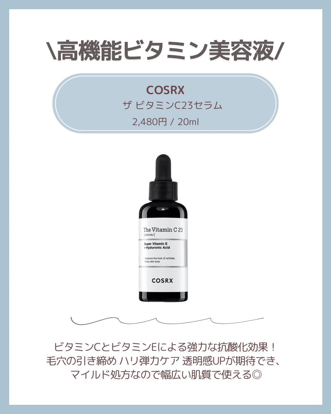 RXザ・ビタミンC23セラム/COSRX/美容液を使ったクチコミ（2枚目）