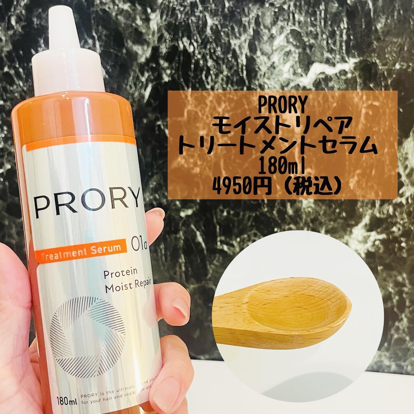 プロリー モイストリペア トリートメントセラム /PRORY/洗い流すヘアトリートメントを使ったクチコミ（2枚目）