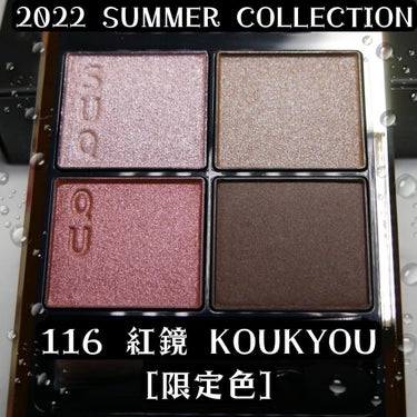 2022​​ SUMMER COLLECTION

シグニチャー カラー アイズ

￥7,700円（税込）​

116 紅鏡 KOUKYOU限定色

レッドピンク×シャドウブラウン

鮮やかなレッドピ