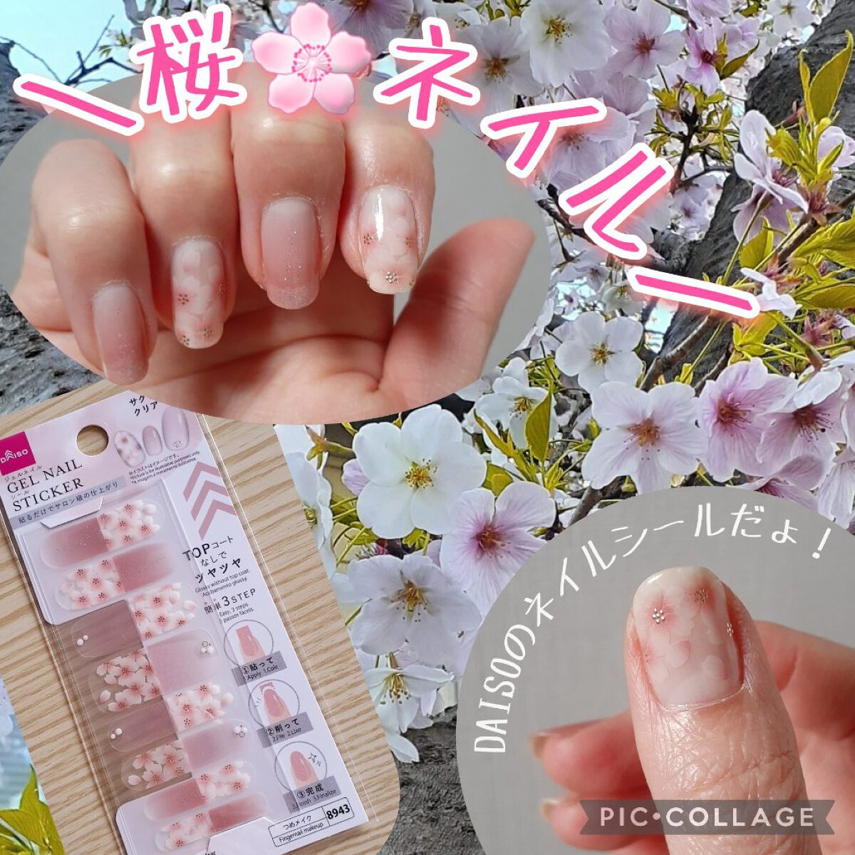 ジェルネイルシール/DAISO/ネイルシールを使ったクチコミ(1枚目)