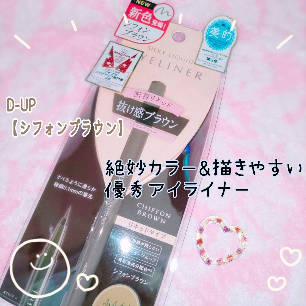 シルキーリキッドアイライナーWP/D-UP/リキッドアイライナーを使ったクチコミ(1枚目)