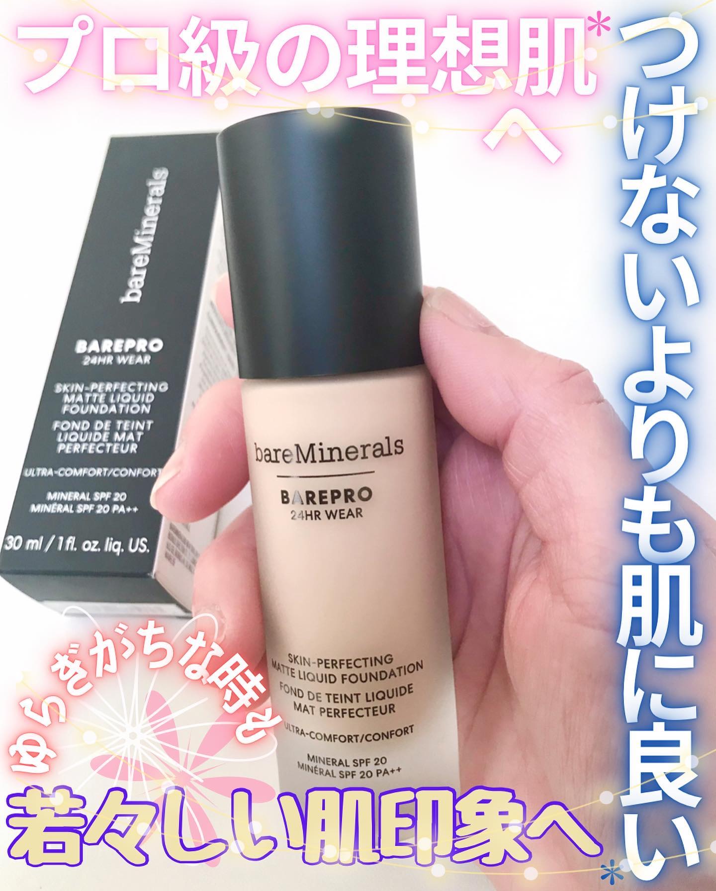 ベアプロ 24HR リキッド ファンデーション/bareMinerals/リキッドファンデーションを使ったクチコミ（1枚目）