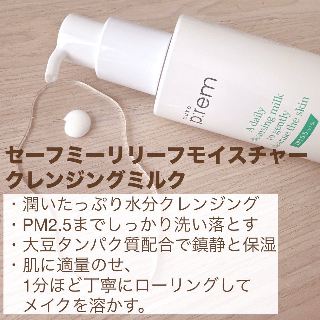 セーフミー リリーフモイスチャー クレンジングフォーム/make prem/洗顔フォームを使ったクチコミ(2枚目)