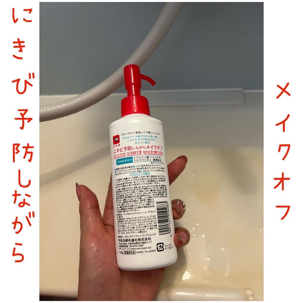薬用メイク落としジェル/スキンライフ/クレンジングジェルを使ったクチコミ(2枚目)