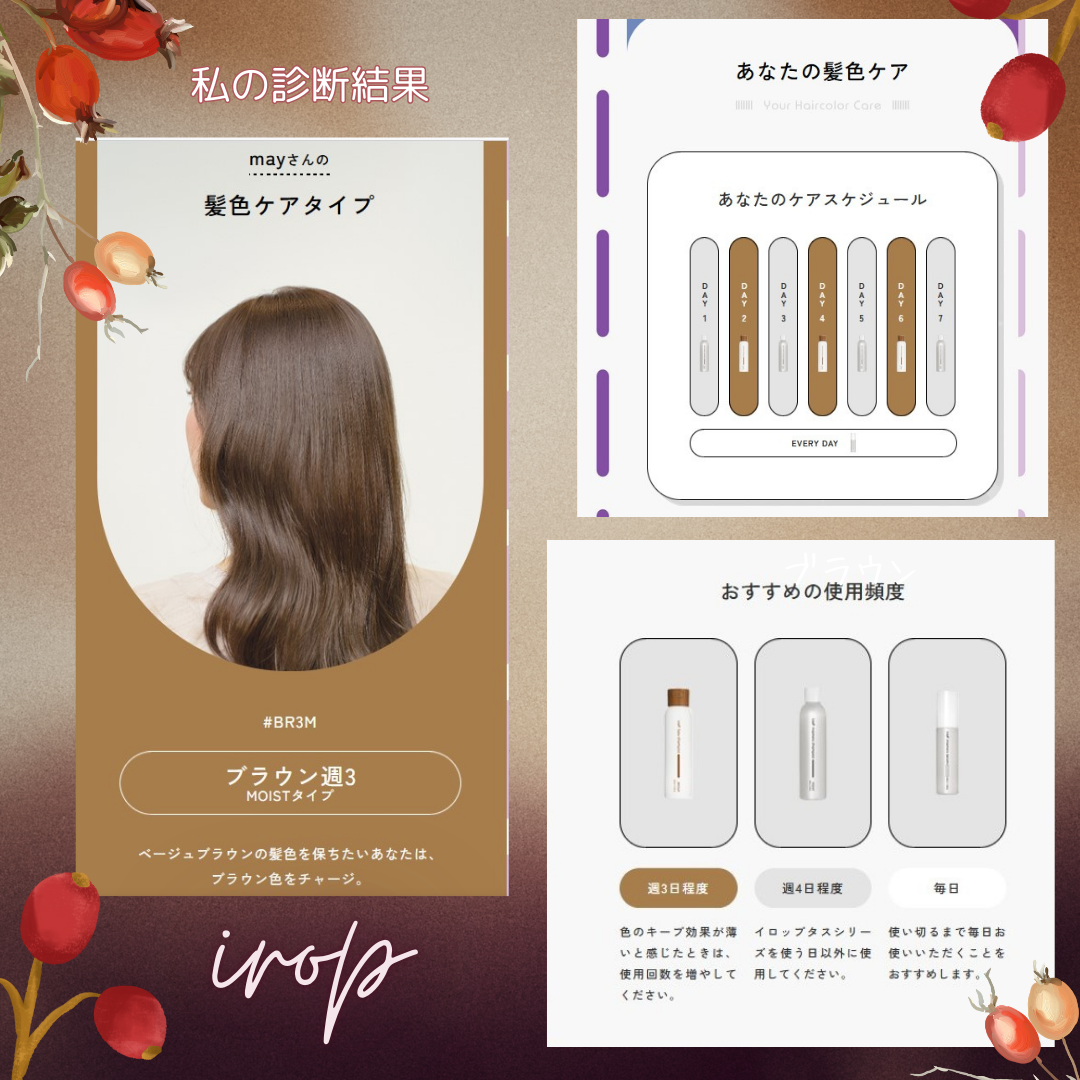 イロップ タス シャンプー/トリートメント/irop/市販シャンプーを使ったクチコミ(10枚目)