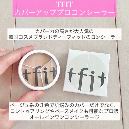 カバーアッププロコンシーラー/TFIT/パレットコンシーラーを使ったクチコミ(2枚目)