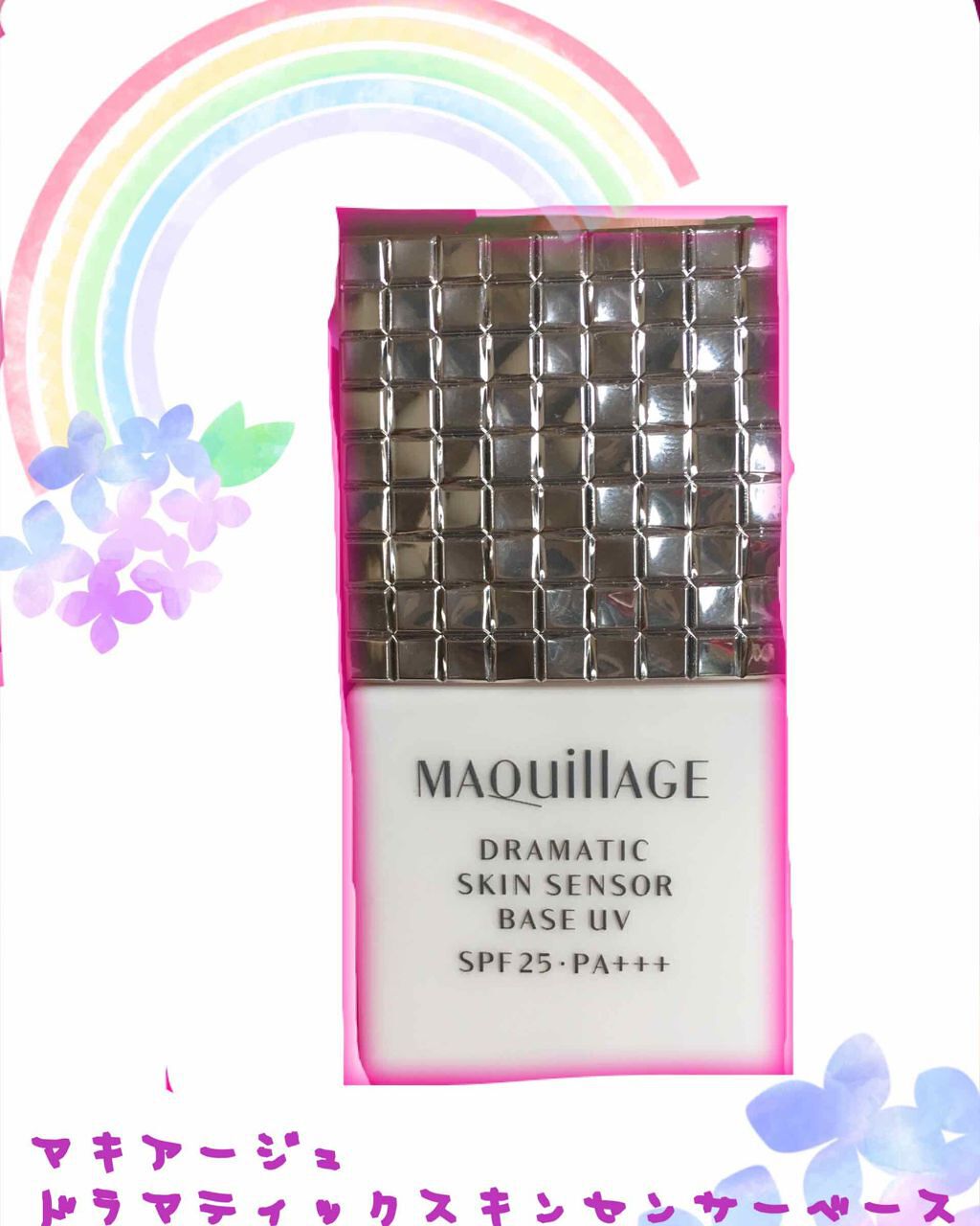 ドラマティックスキンセンサーベース UV/マキアージュ/化粧下地を使ったクチコミ(1枚目)