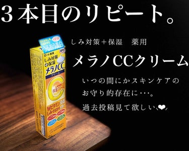 薬用しみ対策 保湿クリーム/メラノCC/フェイスクリームを使ったクチコミ（1枚目）