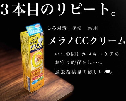 薬用しみ対策 保湿クリーム/メラノCC/フェイスクリームを使ったクチコミ(1枚目)