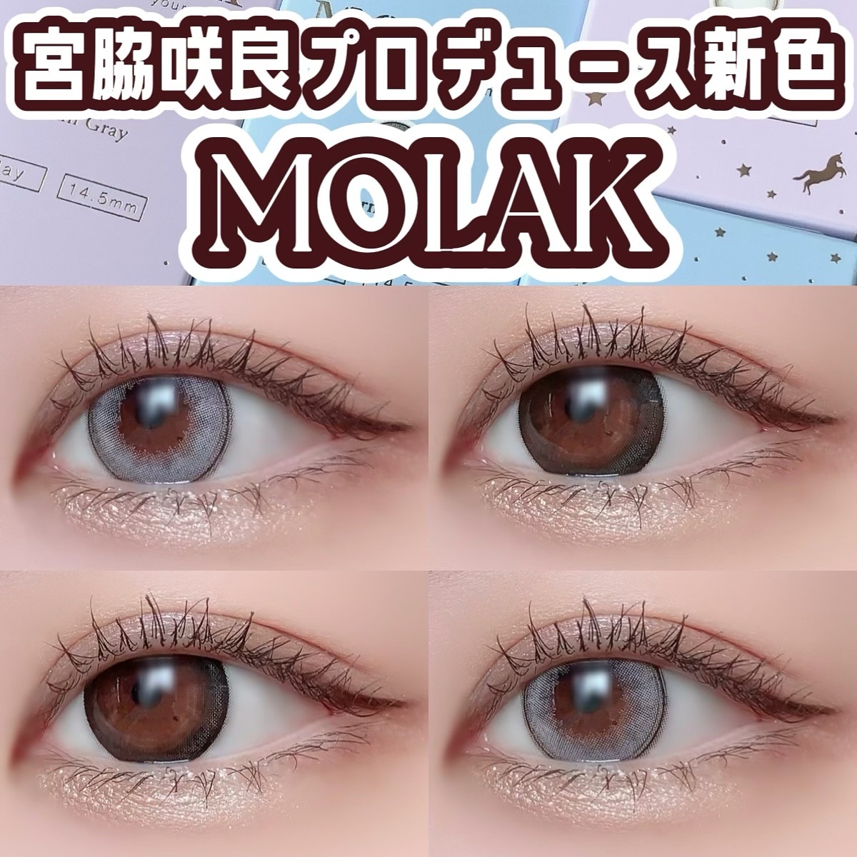 MOLAK 1month ドリームグレー/MOLAK/１ヶ月（１MONTH）カラコンを使ったクチコミ（1枚目）