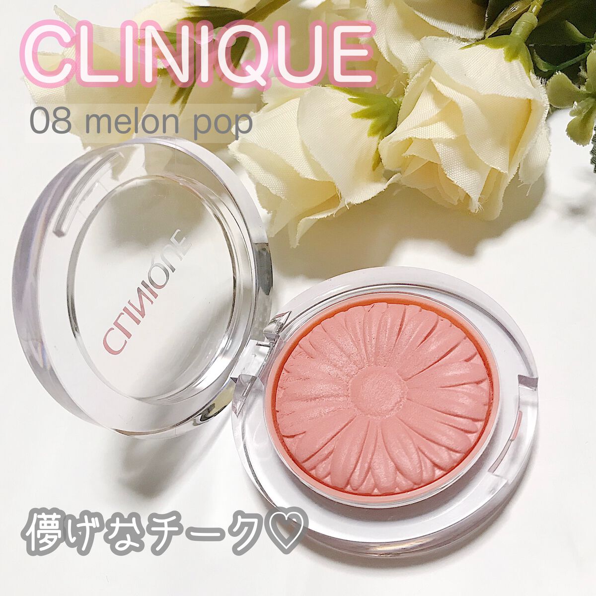 チーク ポップ/CLINIQUE/パウダーチークを使ったクチコミ（1枚目）