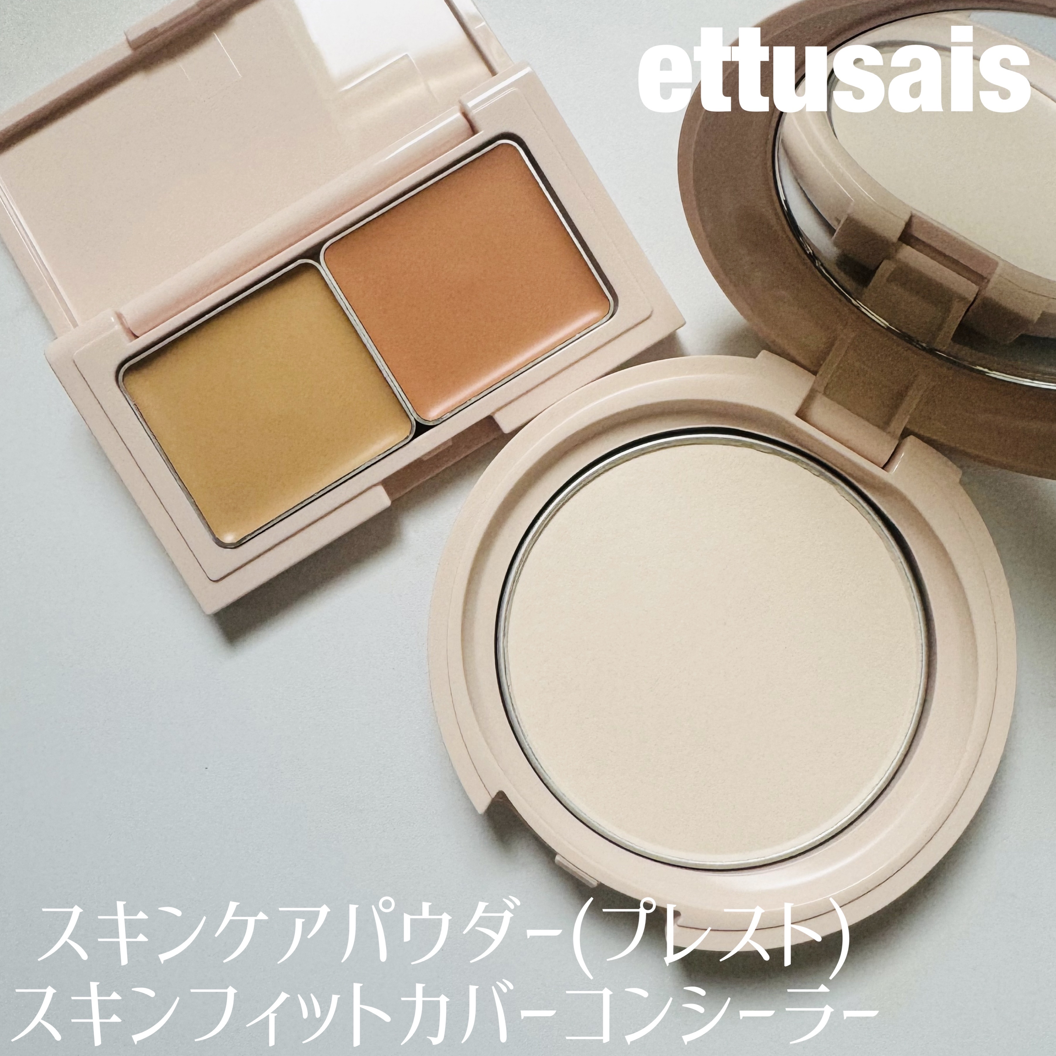 エテュセ スキンフィット カバーコンシーラー/ettusais/クリームコンシーラーを使ったクチコミ（1枚目）