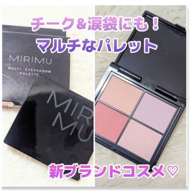 MIRIMU マルチアイシャドウパレットのクチコミ「発売したばかりの、新ブランド✨❤️✨
#MIRIMU

全シリーズ990円のコスメ！！


「.....」（1枚目）